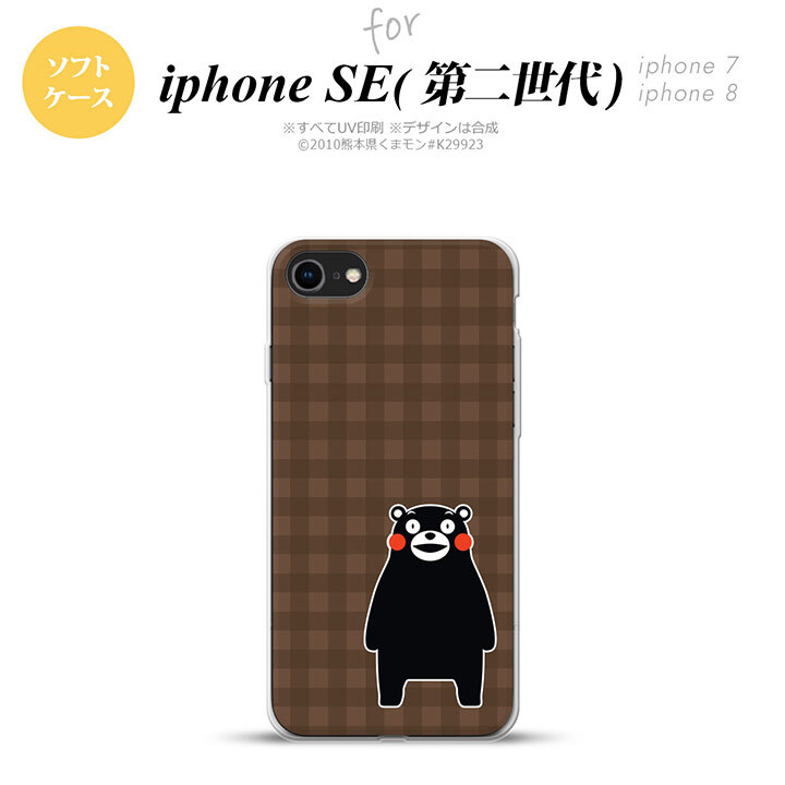 iPhoneSE 2 第二世代 iPhone8&iPhone7 共用 スマホケース 背面カバー ソフトケース くまモン チェック 茶 おしゃれ かわいい かっこいい メンズ レディース nk-ise2-tpkm14