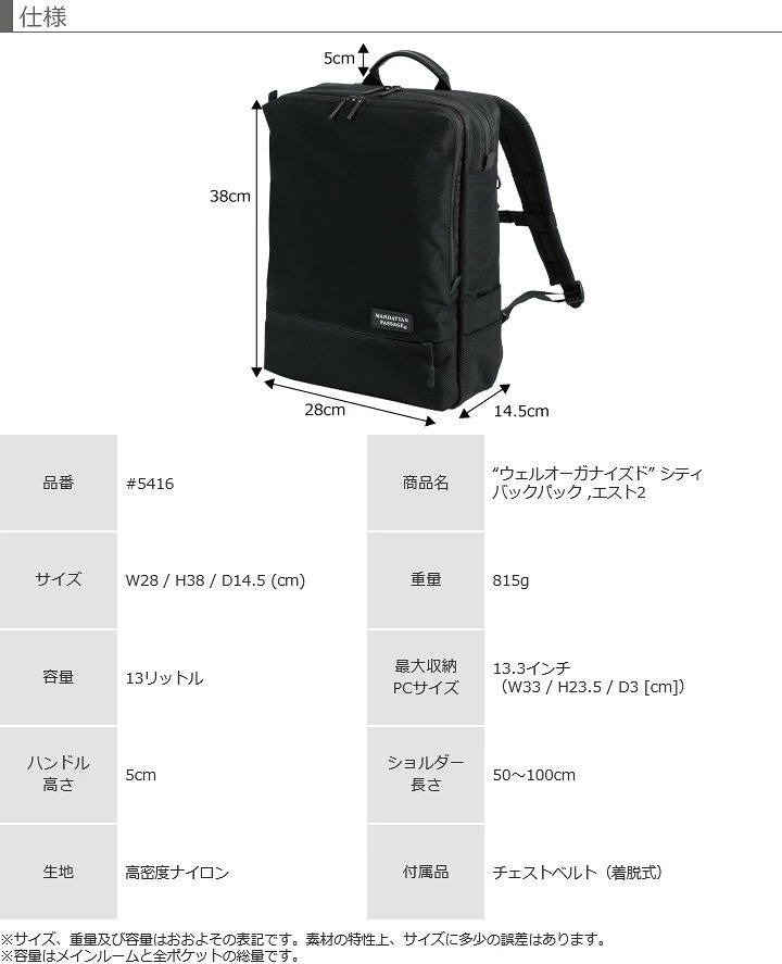マンハッタンパッセージ メーカー直営 #5416 バックパック ビジネスバッグ 軽量 A4対応 13L 高耐久 MANHATTAN PASSAGE ギフト プレゼント