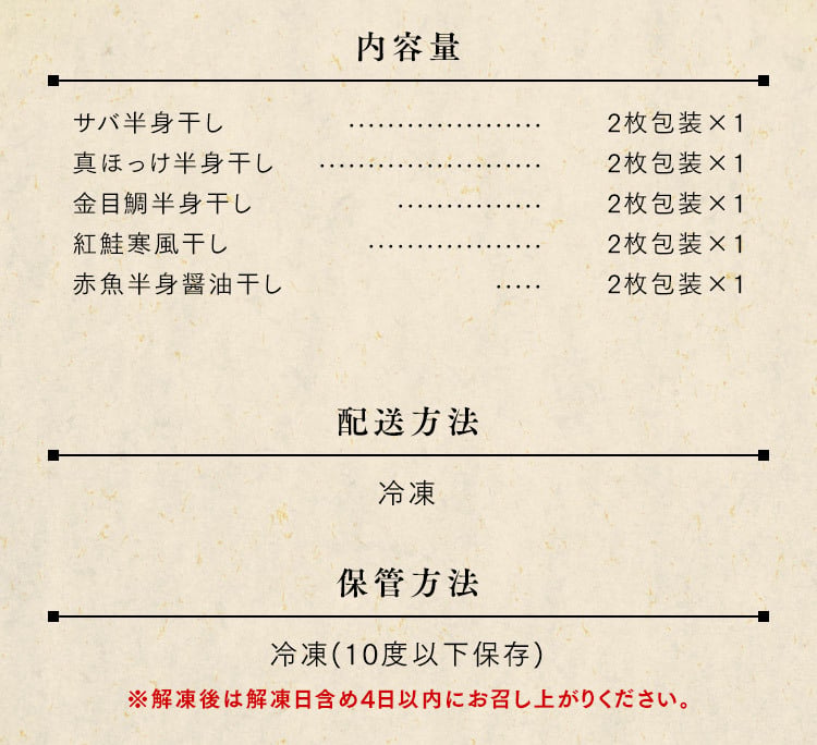 【送料無料】干物セット HS10-GP(干物 鯖 文化干し ほっけ 真ほっけ 半身干し 金目鯛 赤魚 さば サバ 魚 海鮮物 ひもの 間宮商店 宮城県 塩竃市 塩釜市ご飯のお供 お中元 お歳暮 お取り寄せ グルメ ご当地グルメ 惣菜 ご飯のお供 お祝い 内祝い 出産祝い 快気祝い 引出物 ギフトセット 詰め合わせ)【TD】【代引不可】