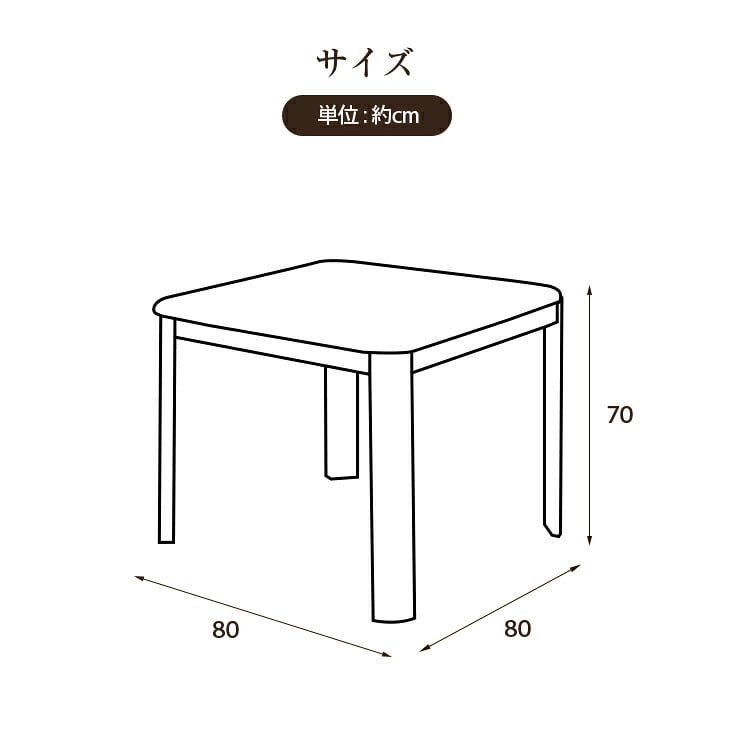[こたつテーブル単品] ダイニングこたつテーブル 正方形 80cm×80cm ダイニングテーブル 電気こたつ ダイニングこたつ テーブル おしゃれ ハイタイプ 高脚 FLGTK-80FC　送料無料