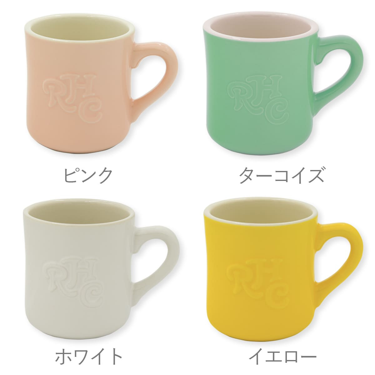 【名入れ】ロンハーマン マグカップ Ron Herman RHC エンボスロゴ マグ 11色 食器 コップ カップ スープマグ ブランド おしゃれ かわいい かっこいい ギフト 誕生日プレゼント 結婚祝い 内祝い 西海岸 インテリア