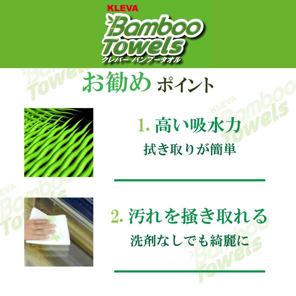 掃除タオル クレバーバンブータオル 40シート 2ロール バンブーレーヨン84％ 繰り返し使える 多目的タオル バンブータオル 雑巾 ぞうきん ふきん キッチンクロス 吸水 油汚れ 水洗い 洗濯 再利用 キッチン 台所 ガスコンロ 水回り 窓拭き 車内 掃除用品