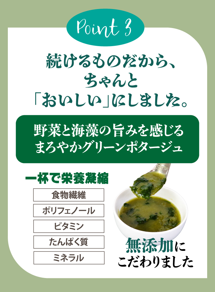 無添加 すごいねばねばグリーンポタージュダイエットスープ12食