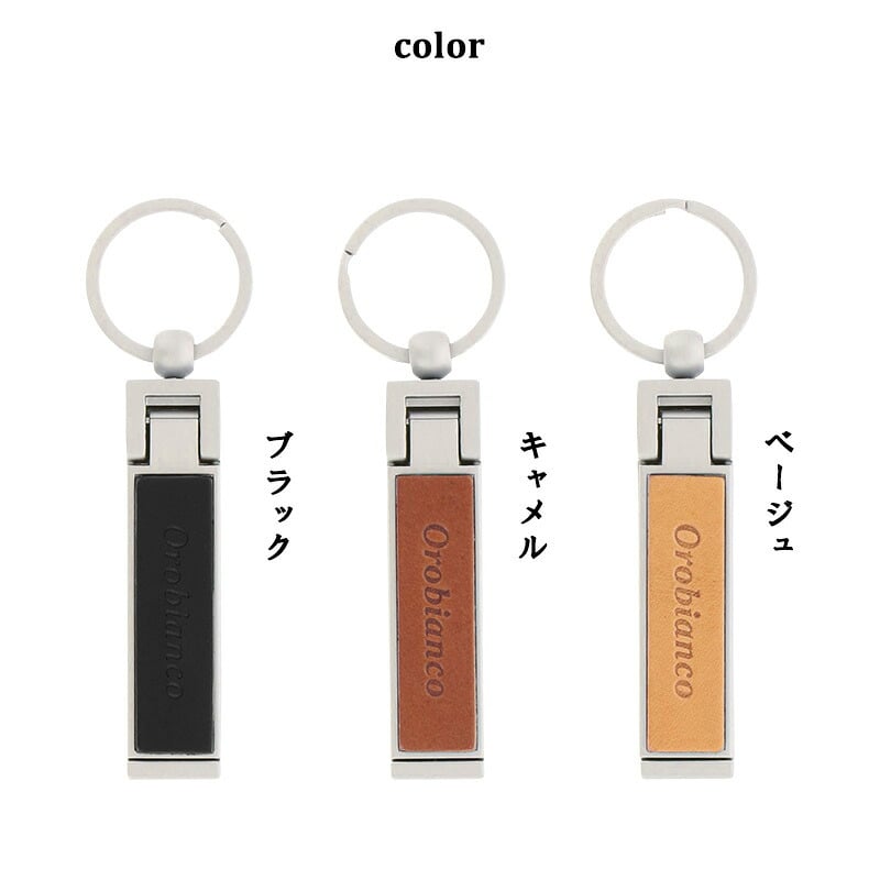 オロビアンコ スタンド＆バッグハンガー キーホルダー キーリング レザー 栃木レザー 革  バッグハンガー スマホスタンド Orobianco メンズ 男性 プレゼント ギフト おしゃれ 大人 高級 ビジネス 牛革 日本製 父の日 ブラック キャメル ベージュ スマートキー 誕生日