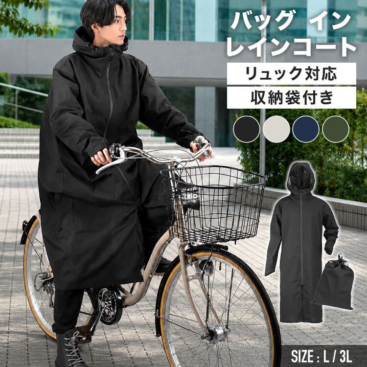バッグインレインコート メンズ レインコート リュック対応 カジメイク 7591 自転車 通勤 通学 L 3L 男性 カッパ レインウェア 雨具 撥水 防水 透湿 蒸れにくい フード ヘルメット バイザー対応 手甲カバー リフレクター 収納袋付き ブラック ネイビー オリーブ アイボリー