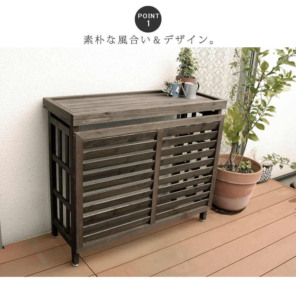 逆ルーバー室外機カバー ブラウンダークブラウンホワイトグレー エアコンカバー 簡単組立 日よけ 省エネ 排熱 節電 節約 棚 枠 屋外 ガーデニング 目隠し 木製 天然木 園芸 庭 ベランダ バルコニー 白 おしゃれ
