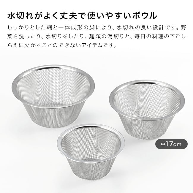 suiro スイロ ステンレス 平縁ザル 中 17cm[ざる 水 水きり 食器洗い乾燥機対応 野菜水切り 調理ザル キッチン小物 水切れ 調理用ザル 水切 食材洗い 食切り ステンレスざる キッチン用品 ザル 調理器具 日本製 水切りざる]