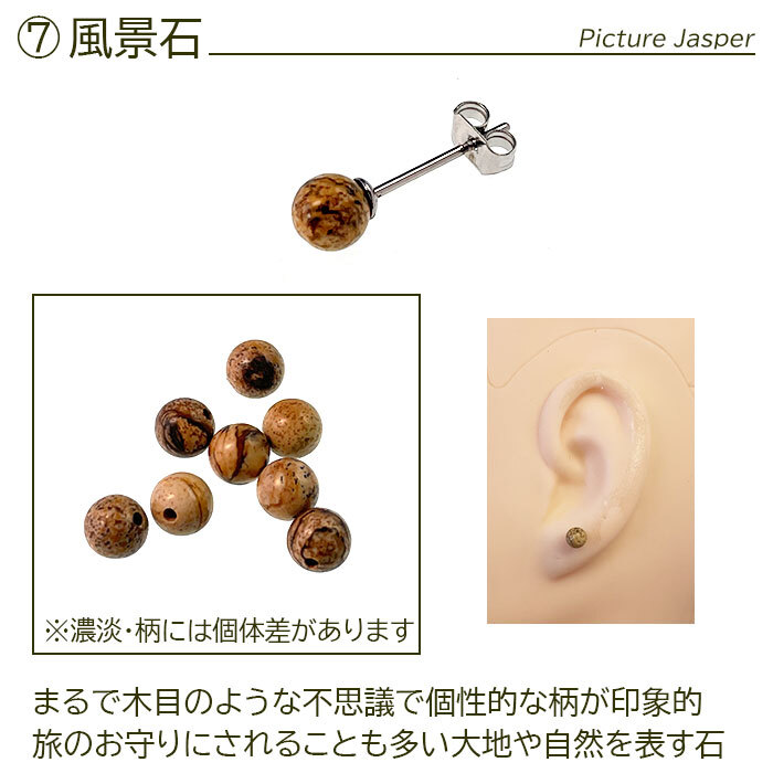 【在庫限り・送料無料】セカンドピアス つけっぱなし 天然石 パワーストーン 丸玉 5mm 金属アレルギー ステンレス 軸太 ロングポスト 片耳 1個ずつバラ売り プレゼント