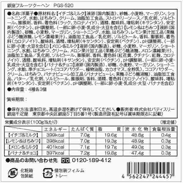 銀座千疋屋 銀座フルーツクーヘン 12個入 バウムクーヘン バームクーヘン 焼き菓子 洋菓子 スイーツ ギフト 手土産 内祝い お祝い 出産 結婚 お返し お礼 お取り寄せ お歳暮 お中元 プレゼント