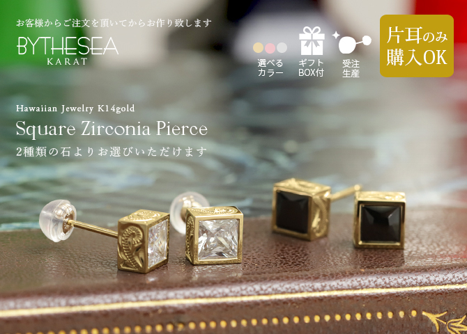 ハワイアンジュエリー ゴールド ピアス K14 14金 一粒 ホワイト ブラックジルコニア 選べる 片耳 一個購入可 スタッドピアス スクエア K10ゴールド地金入りシリコンキャッチ シンプル 20G ゲージ 受注生産 メンズ レディース プレゼント【品番：GSE104】