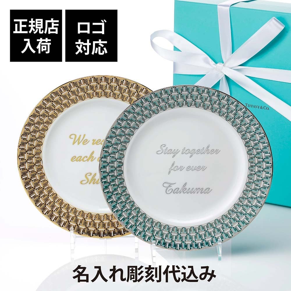 Tiffany ティファニー T トゥルー ディナー プレート プラチナ & ゴールド ペア 26.4cm 名入れ彫刻代込み オリジナルペア 名前 彫刻 刻印 名入れ ギフト プレゼント お祝い ウェルカムボード 結婚祝い 結婚記念日 法人記念品 開店祝い 正規品 紙袋付き 大皿