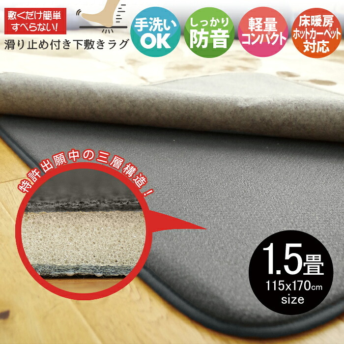 ラグ 下敷きラグ 厚手 防音 1.5畳 約115×170cm シンプル ラグマット カーペット ラグカーペット おしゃれ 床暖房対応 春 夏 秋 冬 オールシーズン ウレタン リビング マット ダイニング ラグ 床 ホットカーペット対応 極厚 保温 グレー
