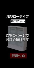 ラック コレクション 浅型ロータイプ CLR-900--WH ホワイト 幅90×奥19×高90cm ホームテイスト コレクションケース ディスプレイケース ガラスケース ショーケース フィギュア 新生活