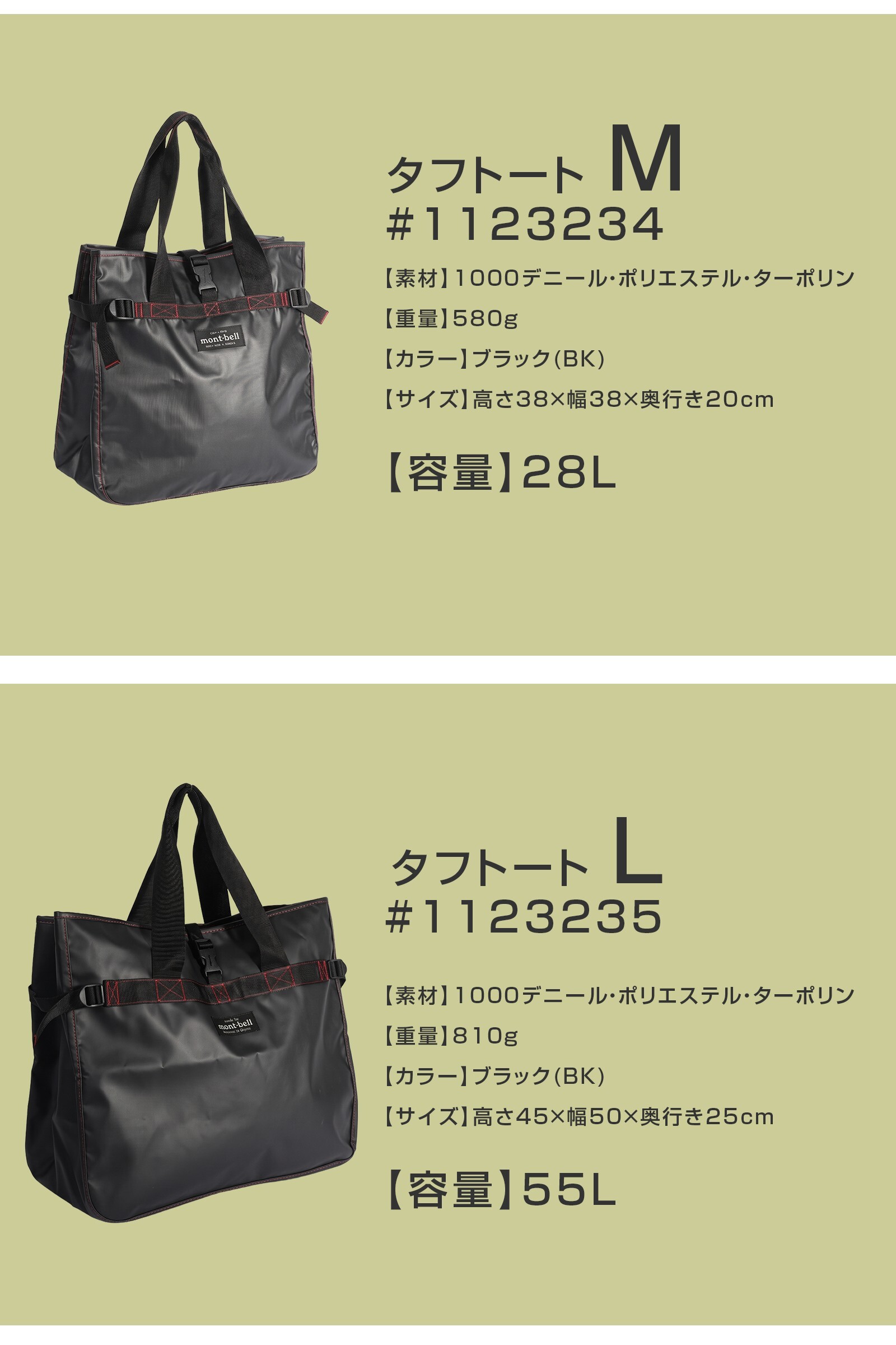 【ラッピング無料】mont-bell モンベル タフトート M・L 1123234 1123235 ブラック 28L 45L ギフト キャンプ アウトドア用 アウトドアグッズ