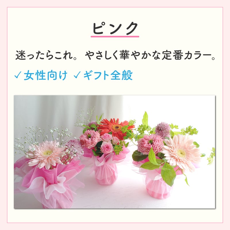 【花瓶いらずのミニブーケ】【選べる3色】【Sサイズ】【クール便】そのまま飾れる 到着日指定可 最短翌日お届け スタンドブーケ スタンディングブーケ | 敬老の日 誕生日 結婚祝い 出産祝い 還暦祝い 退職祝い 結婚記念日 引っ越し祝い 新築祝い 産休祝い 開業・開店祝い 記念日 開店祝い 周年祝い ペットのお悔やみ お悔やみ