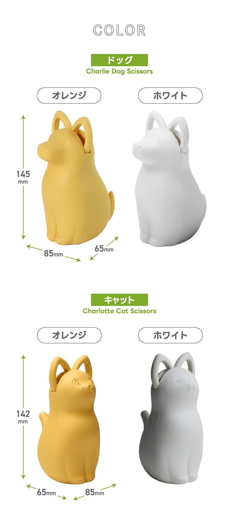 QUALY クオリー はさみ スタンド付き チャーリー ドッグ シャルロット キャット シザーズ 犬 猫 動物モチーフ デザイン文具 おしゃれ かわいい デスクオーガナイザー 卓上 文房具 オブジェ ステーショナリー リサイクル素材 新生活 オフィス プレゼント ギフト 犬好き 猫好き