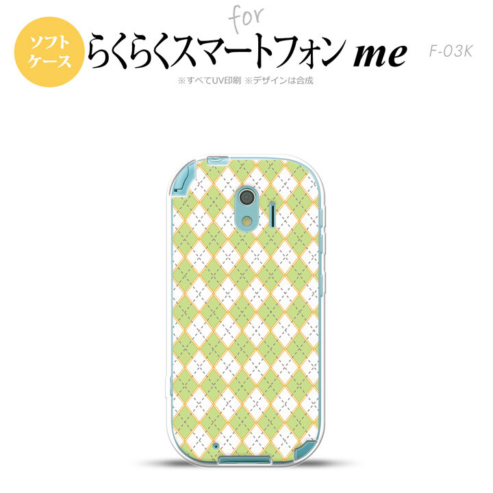 【F03K】【スマホケース/スマホカバー】F03K スマホケース らくらくスマートフォンme F-03K カバー アーガイル 緑×グレー nk-f03k-tp1407【メール便送料無料】