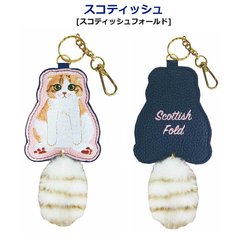 猫 バッグチャーム しっぽチャーム キーホルダー 刺繍 猫グッズ ねこ ファーチャーム 合皮 キジトラ クロネコ ラグドール ペルシャ スコティッシュフォールド ノルウェージャンフォレストキャット ギフト うちのこ ペット バッグチャーム