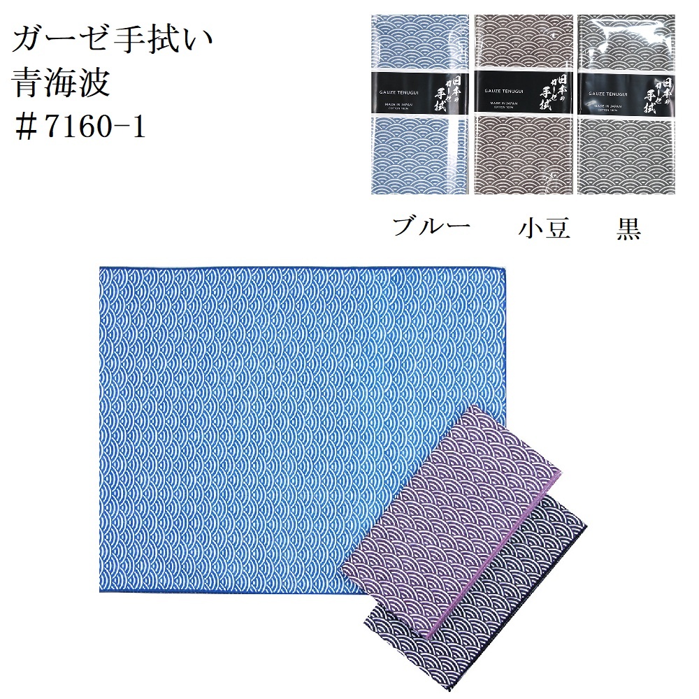 色地ガーゼ手拭い (染料プリント) ハンドタオル 日本製 ギフト プレゼント