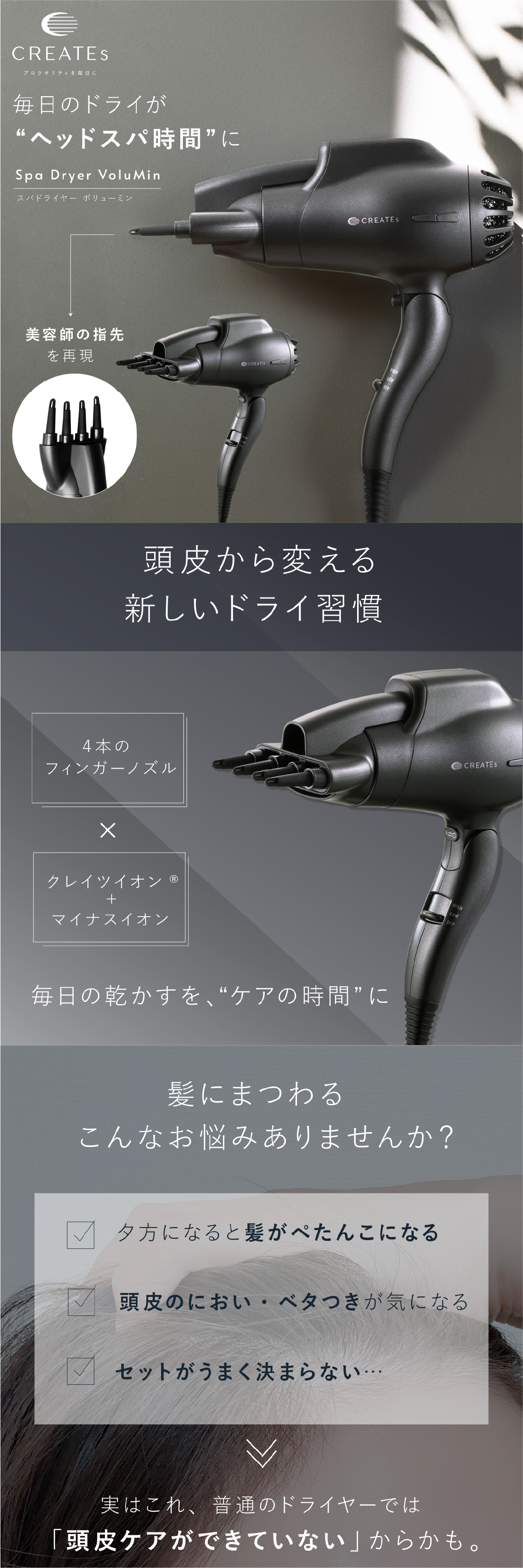 ヘアドライヤー クレイツ スパドライヤー ボリューミン CREATE ION フィンガーノズル 根元立ち上げ 根元ふんわり ボリュームアップ ペタン髪 猫っ毛 クレイツイオン マイナスイオン 1200W 軽量 ヘアケア スタイリング 美容家電 女性 母 妻 誕生日 母の日 プレゼント ギフト