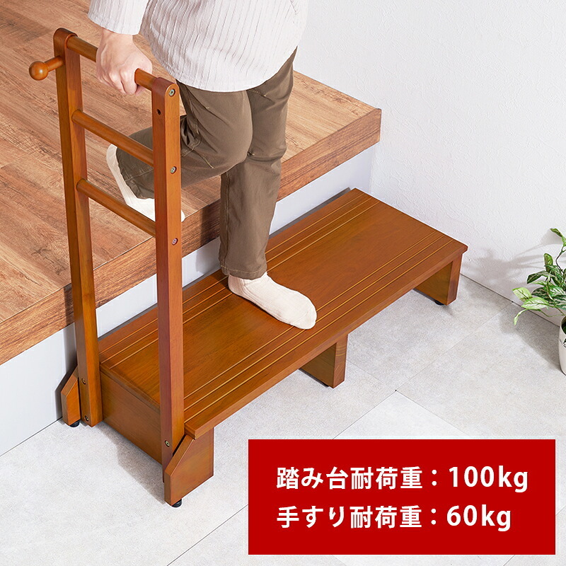 玄関踏み台 手すり付き 幅100cm 玄関台 片側手すり 木製 玄関ステップ 高めの玄関 段差軽減 昇り降り補助 高齢者 シニア 介護 ひざ負担軽減 靴収納 フック付き アジャスター付き ワイド ライトブラウン
