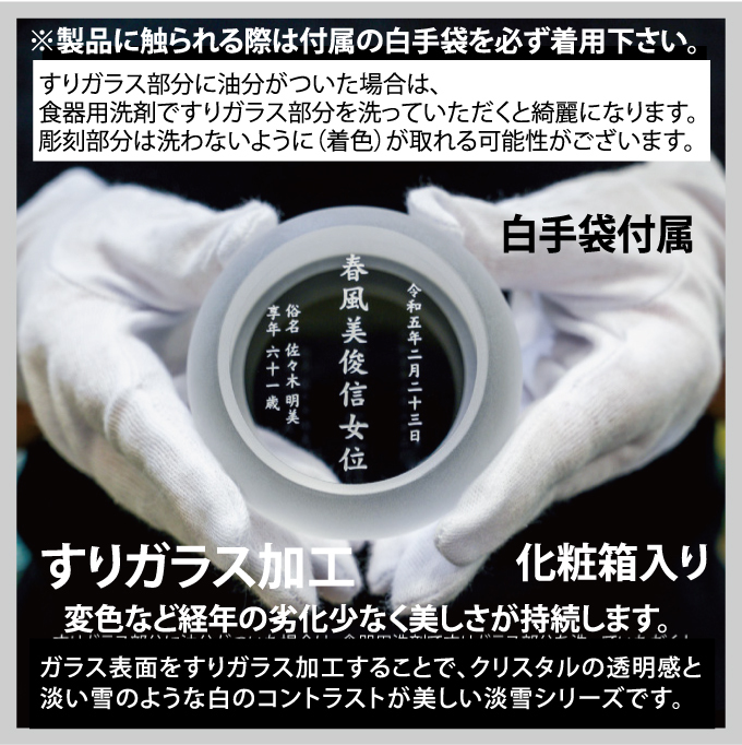 クリスタル位牌 期間限定10％OFF＋更にレビューを書いて送料無料  ☆彡　淡い雪のような白のコントラストが美しいお位牌  名入れクリスタル位牌 名入れ無料 お位牌 仏具 仏壇 夫婦 連名 戒名 供養 49日 法要 法事 おしゃれ 現代位牌 手元供養 現代仏壇 ミニ仏壇 小型 慰霊 没日 俗名  記念品 戒名彫刻代金込み