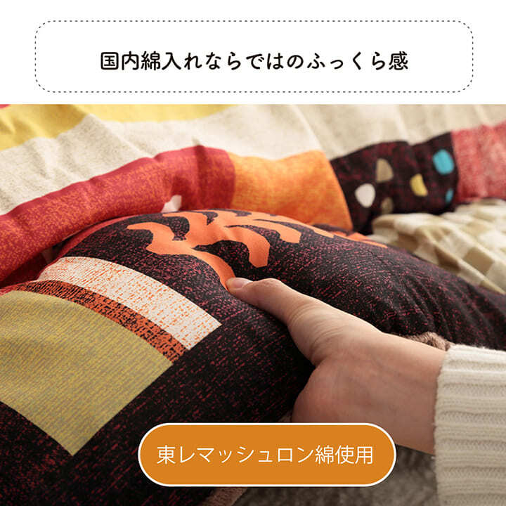 こたつ布団 長方形 単品 ギャッベ柄 約205×285cm ギャベ柄のおしゃれなこたつ布団 ポリエステル フランネル こたつ掛布団 こたつふとん コタツ掛け布団 コタツ掛布団 こたつ用品 冬用 冬物 寝具 寝室用品 インテリア 手洗い 肌触り 柔らか
