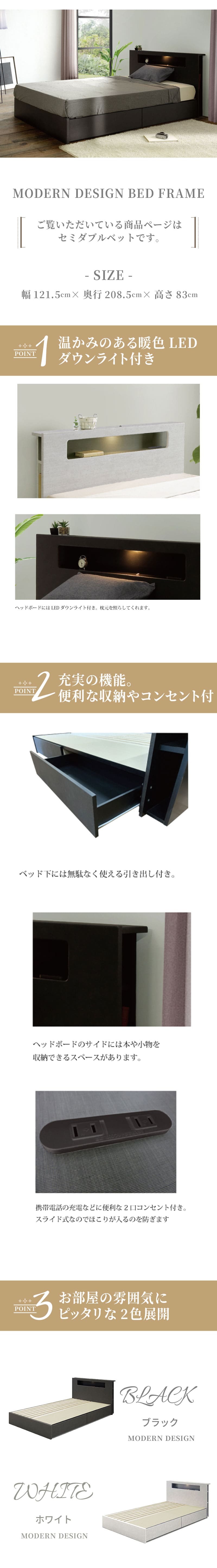 セミダブル 本体 フレームのみ ライト付 引出し コンセント付 白 黒 ブラック ホワイト フレーム LED 照明 モダン 宮棚 おしゃれ 新生活 セラミック モルタル