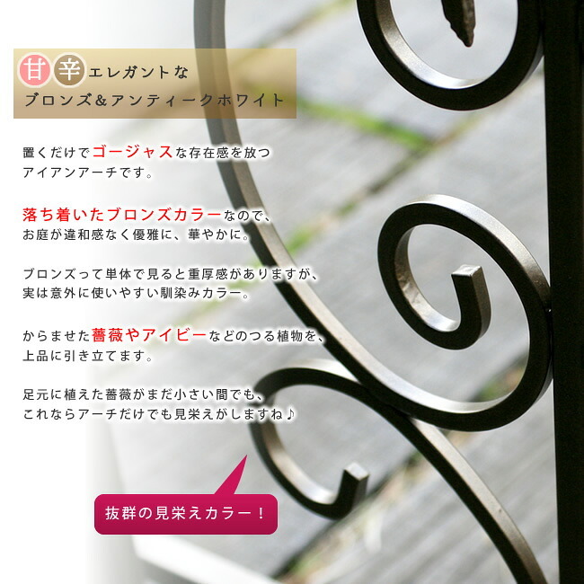 ガーデン エクステリア アイアンアーチ アーチ 幅広 ローズアーチ バラ 薔薇 誘引 フェンス 門 扉 エントランス トレリス 園芸支柱 つる植物 蔦 アイビー 屋外 庭 おしゃれ 北欧風 ロマンチック ホワイト ブロンズ 小型 庭づくり 新生活