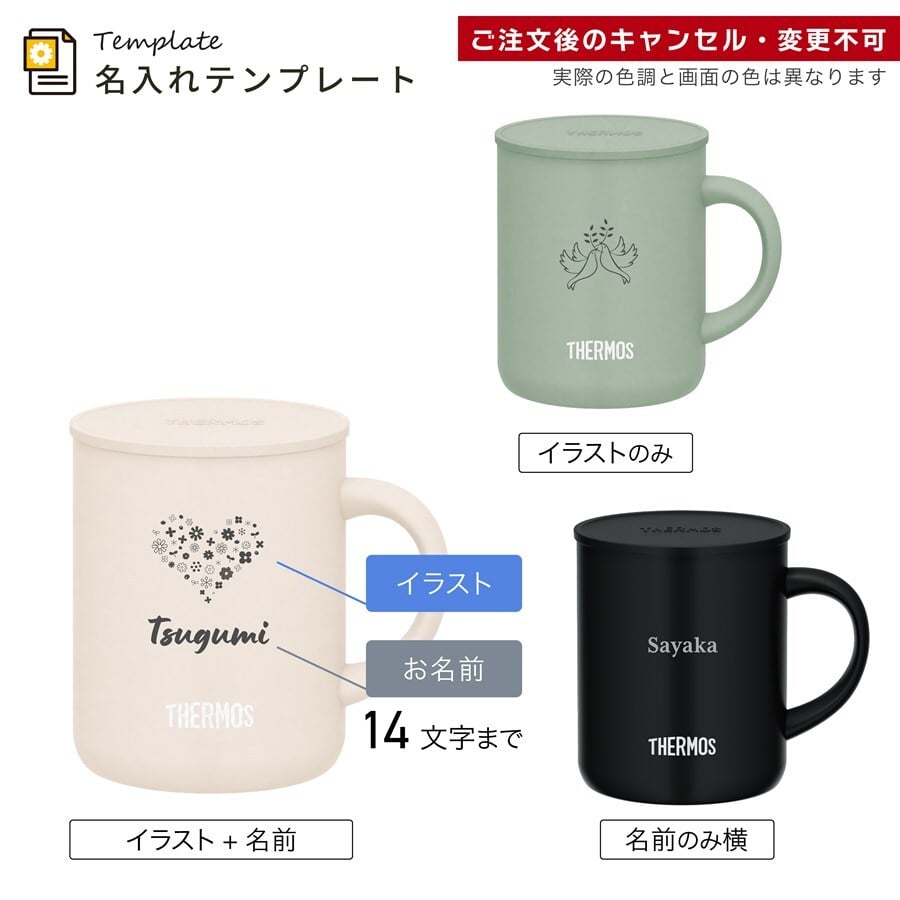 名入れ マグカップ サーモス スターバックス コーヒー JDG-352C 350ml Thermos スタバ 珈琲 お菓子 マグ スプーン 誕生日 名前入り おしゃれ 記念日 母の日 ギフト ラッピング 実用的