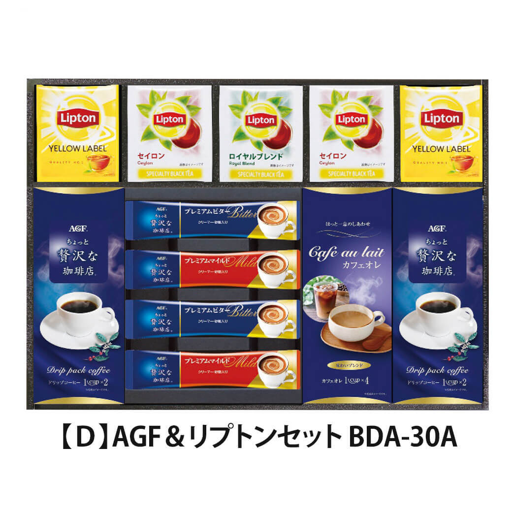 ギフト「AGF＆リプトン 珈琲・紅茶セット」コーヒー アソート インスタント 詰め合わせ 来客用 手土産 飲み物 ラッピング のし対応 電報 祝電 お祝い プレゼント 贈り物 贈答用 お中元 夏ギフト お歳暮 冬ギフト 内祝い お返し お礼 挨拶 粗品 熨斗 結婚式 結婚祝い 結婚内祝い 誕生日 母の日 父の日 卒業祝い 入学祝い 出産内祝い 還暦 長寿祝い 記念日 おすすめ