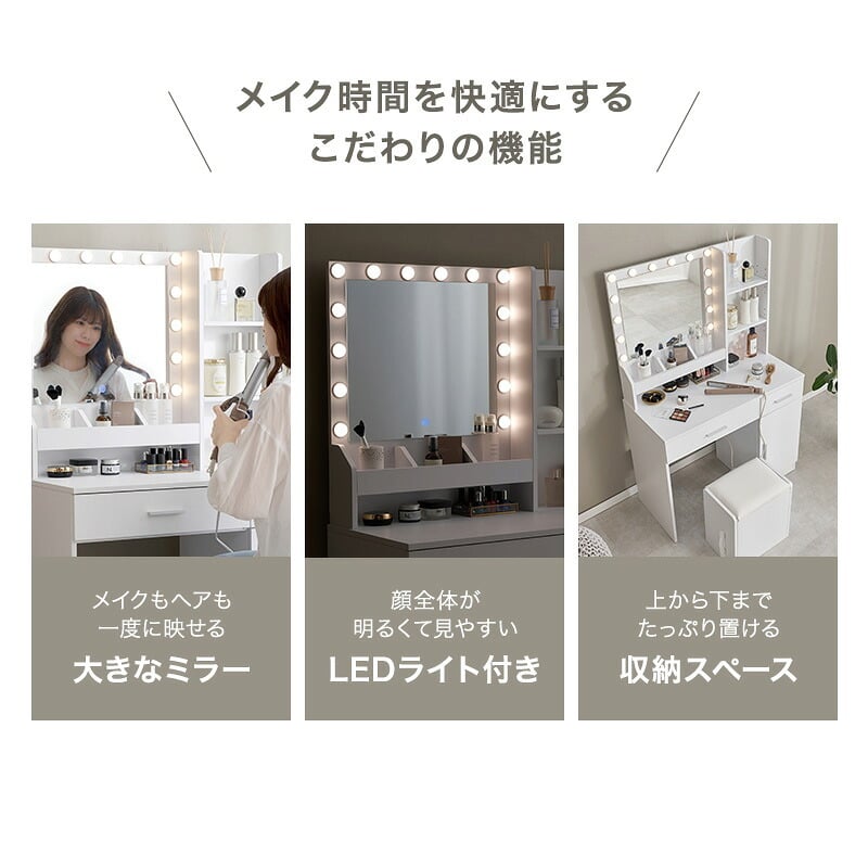 ドレッサー 幅85cm 女優ドレッサー 鏡付き ミラー付き スツールセット 椅子付き LEDライト付き コンセント付き 収納棚 大容量 机 引き出し収納 小物収納 雑貨収納 木目調 寝室 一人暮らし ホワイト 化粧台 鏡台 メイク台 コスメ収納 一面鏡