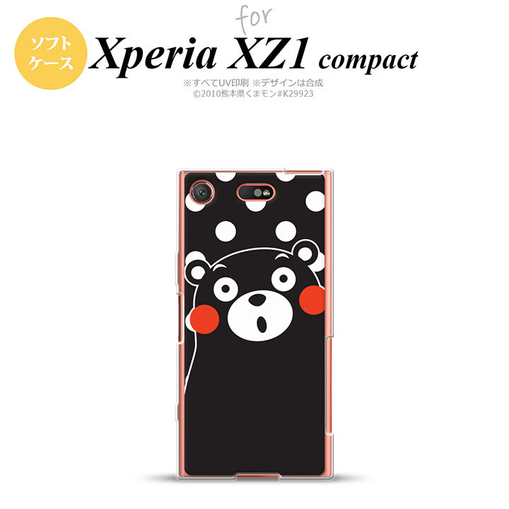 【SO02K】【スマホカバー/スマホケース】【メール便送料無料】【エクスペリア XZ1】くまモン SO02K スマホケース Xperia XZ1 Compact SO-02K カバー エクスペリア XZ1 水玉 黒×白 nk-so02k-tpkm23