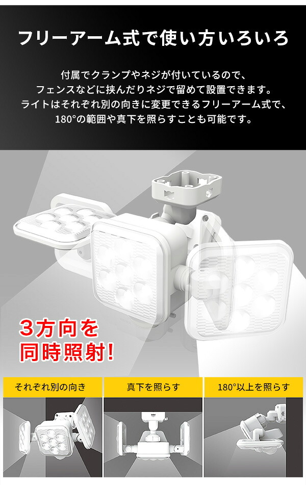 照明 ライト センサー ソーラー LED 5W×3灯 フリーアーム式 LEDソーラーセンサー 人感 人感センサー 電池交換不要 最大探知範囲 180° 8m IP44 防雨 昼 夜 省エネ 夜通し点灯 防犯 常夜灯 玄関 屋外 駐車場 防犯グッズ
