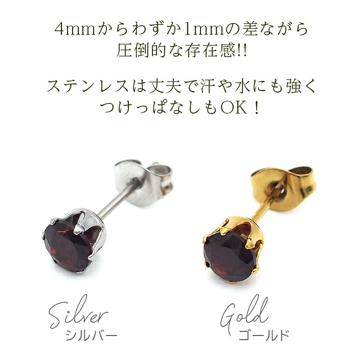 【新価格】ピアス メンズ 片耳 天然石 誕生石 ガーネット 5mm アレルギー対応 ステンレス ゴールド シルバー シンプル かっこいい 大人 30代 40代 50代 普段使い 品質保証書つき