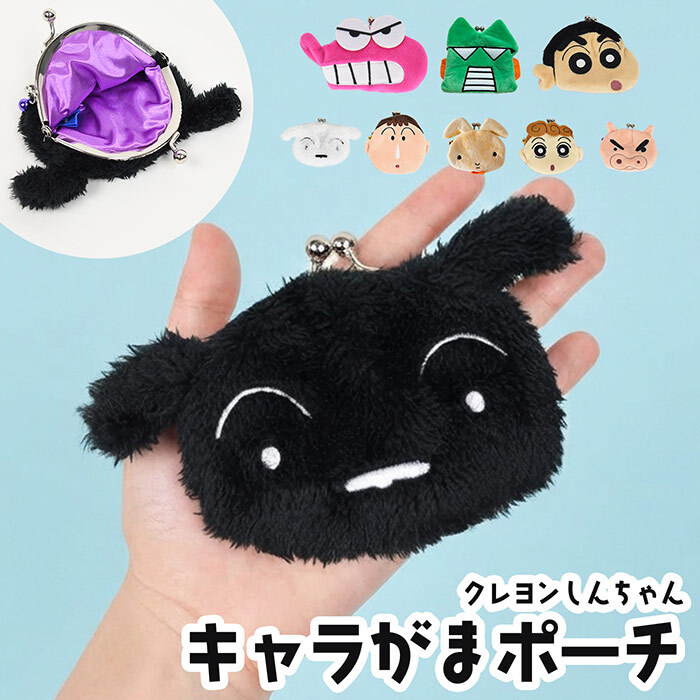 クレヨンしんちゃん がま口 小銭入れ 小銭入れ コインケース クレヨン しんちゃん ぶりぶりざえもん がま口ポーチ かわいい ぬいぐるみ ぬいぐるみポーチ 小物入れ 生活雑貨 キャラクター キャラ キッズ 財布 お財布デビュー アニメ 小 中学
