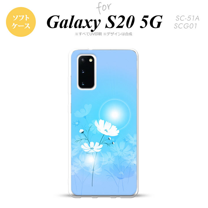 SC-51A SCG01 Galaxy S20 スマホケース ソフトケース コスモス 水色 メンズ レディース nk-s20-tp607