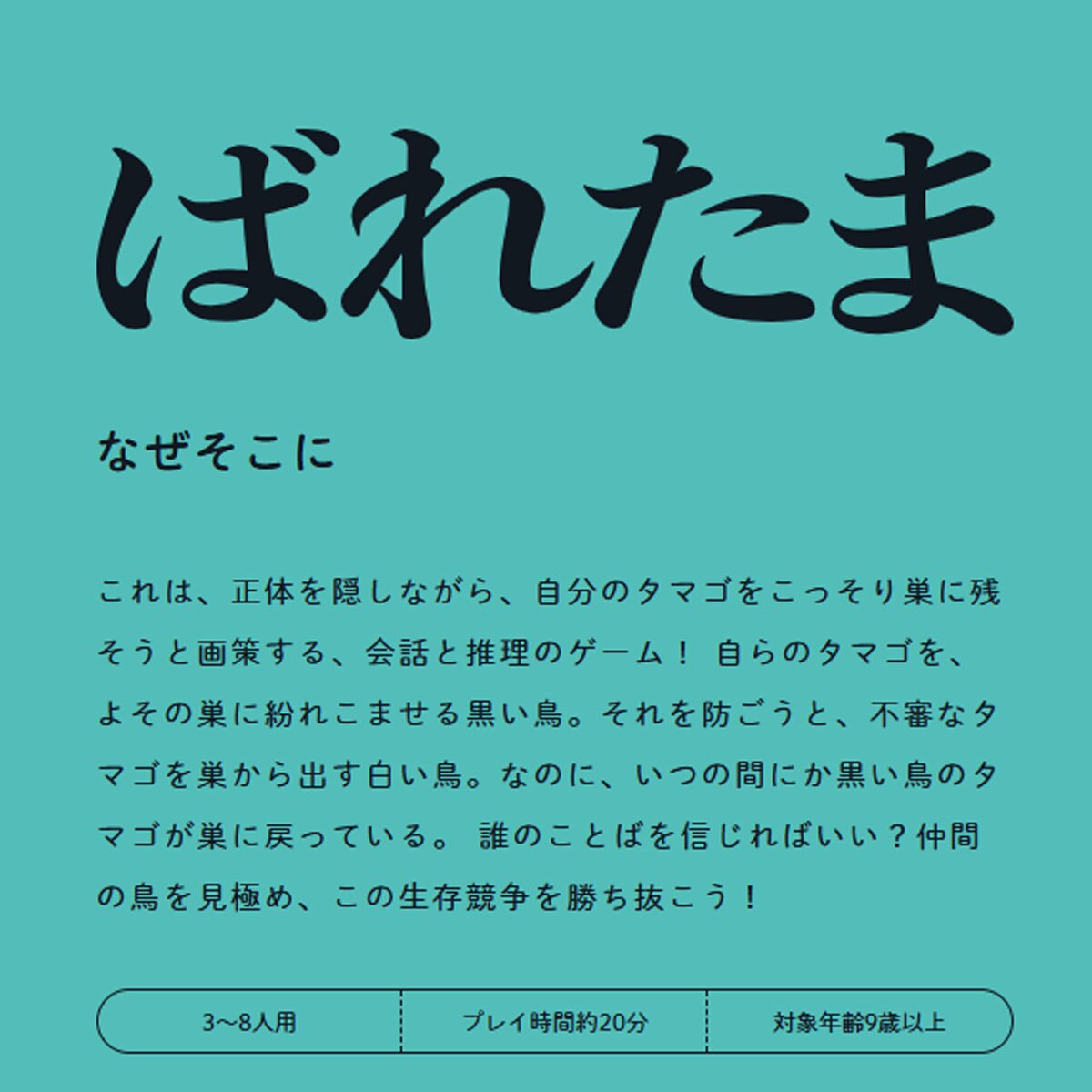 ばれたま バレタマ 新品 ボードゲーム 子ども 小学生 中学生 大人 アナログゲーム テーブルゲーム ボドゲ おもちゃ 誕生日プレゼント 子供 ギフト 男の子 女の子 家族 8歳 9歳 防災 おうち遊び オインクゲーム