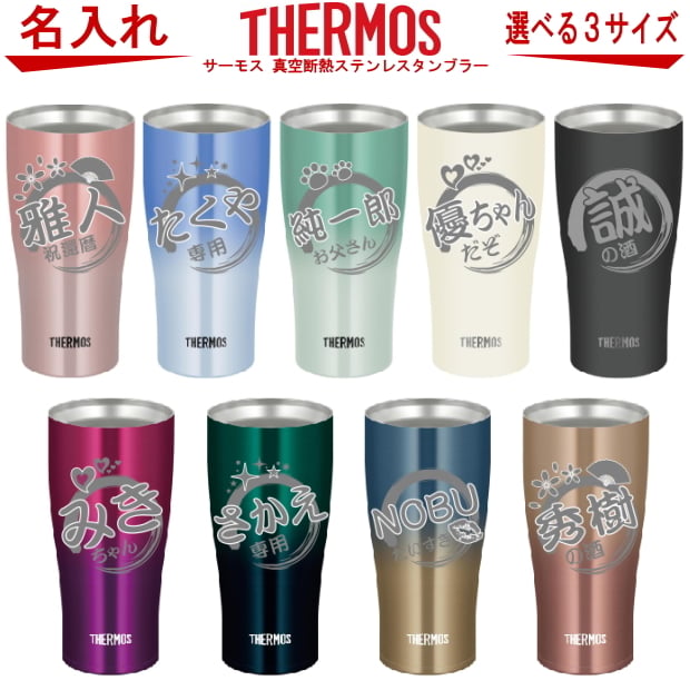【名入れ可能】名入れ グラス サーモス THERMOS 真空断熱ステンレスタンブラー 420ml【母の日 父の日 ギフト ビール 焼酎 酒 食器 卒業祝い 誕生日プレゼント 女性 男性 30代 40代 60代 還暦祝い 退職祝い 転勤 お礼 古希 喜寿 傘寿 米寿祝い 赤 紫 新築祝い 内祝い 贈り物 】JDE-421C