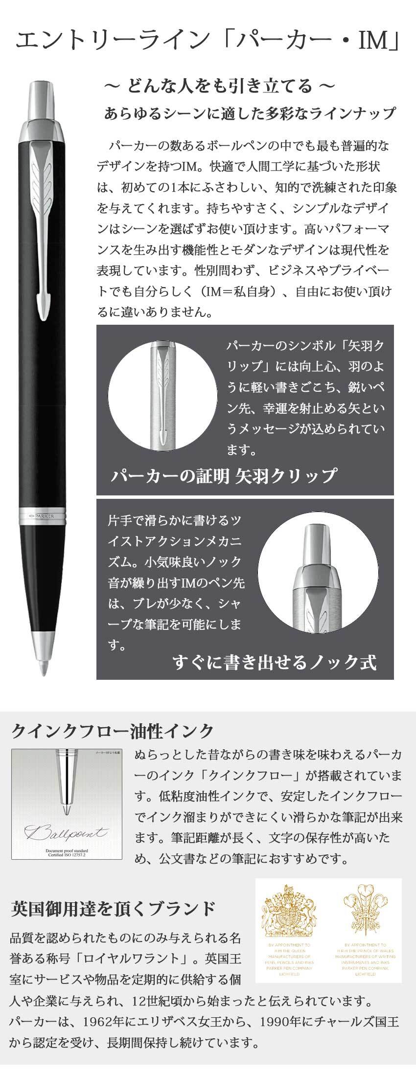 ボールペン 名入れ パーカー IM ボールペン ブラックGT・CT/メタルGT・CT/グレイGT/ロイヤルブルー/エスプレッソ/ブルーBLT/ブロンズ/シャンパン/バーガンディ/マットブラック