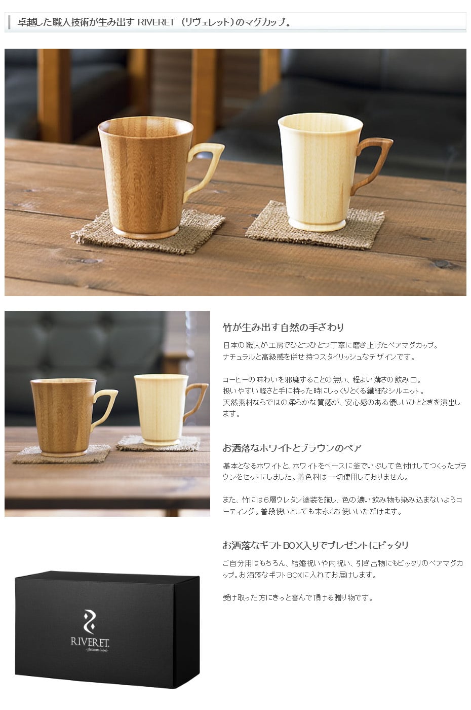 RIVERET リヴェレット マグカップペア (ご結婚祝い 結婚記念日 退職祝い ギフト 引き出物 引出物 新築祝い 内祝い 誕生日プレゼント 還暦祝い 古希 喜寿 敬老の日 香典返し お歳暮 御歳暮 お年賀 御年賀 クリスマス）タベリエ TABELIER