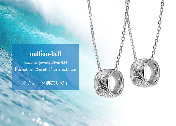 ハワイアンジュエリー バレル ペアペンダントトップ 2個セット 誕生石入れ可 カレイキニ シルバー925 ネックレス チェーン別売 ペンダントヘッド カップル 夫婦 プレゼント ハロウィン 【品番：SP3123P】