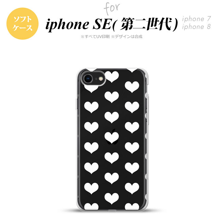 iPhoneSE 2 第二世代 iPhone8&iPhone7 共用 スマホケース 背面カバー ソフトケース ハート A 白 おしゃれ かわいい かっこいい メンズ レディース nk-ise2-tp019