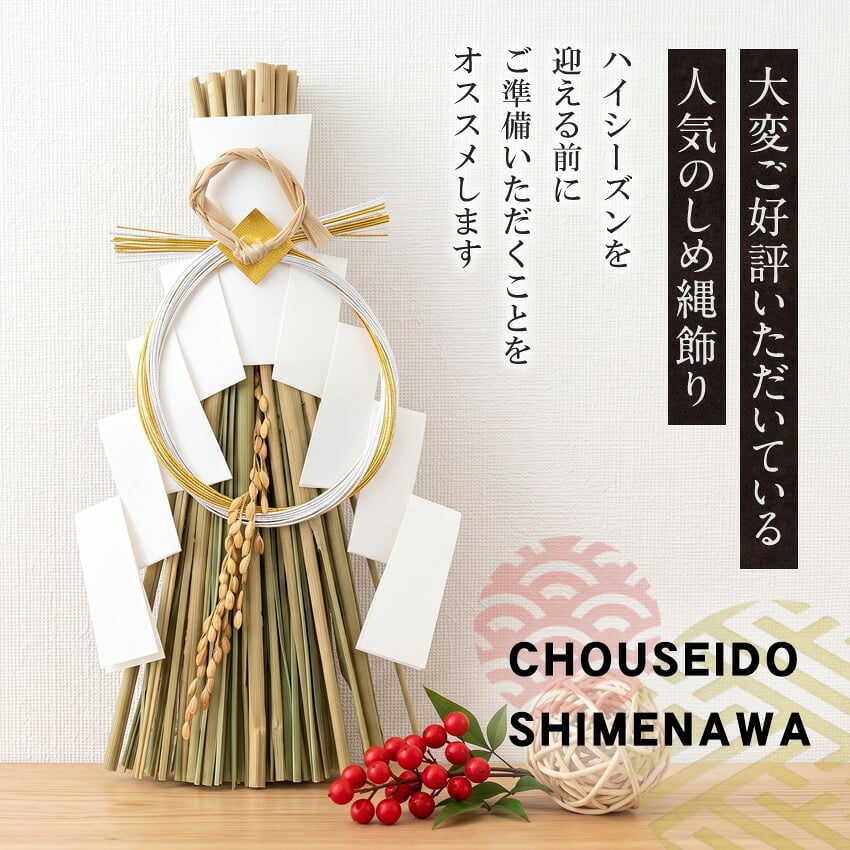 しめ縄 国産 日本製 おしゃれ 注連縄 しめ飾り 正月飾り 玄関 モダン 水引 リース 祝麻 迎春 お正月飾り 干支 十二支 門松 .しめ縄.