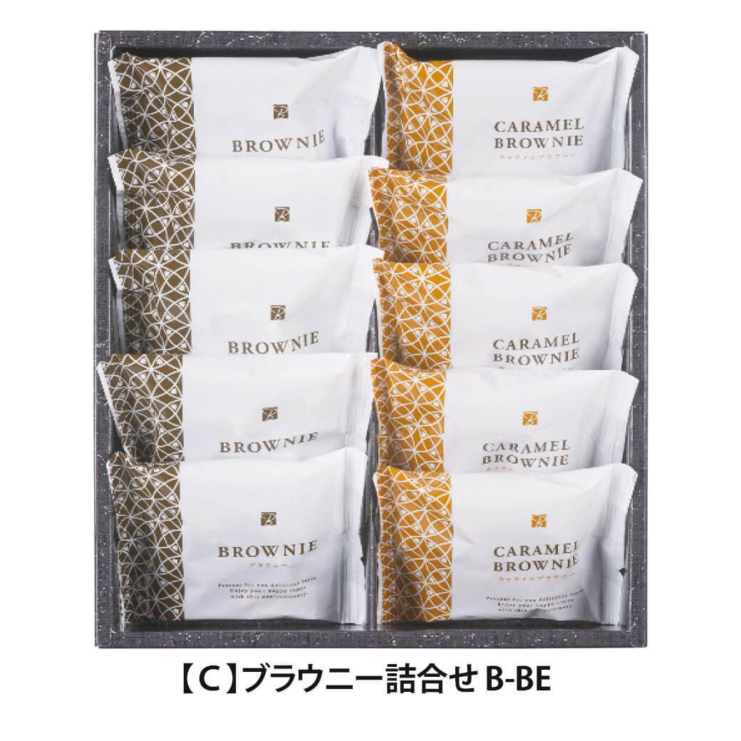 ギフト 「スイートバスケット ブラウニー詰合せ」 チョコ キャラメル ビター 焼き菓子 セット お菓子 洋菓子 お茶菓子 詰合せ ラッピング のし対応 電報 祝電 プレゼント 贈り物 贈答用 プチギフト 手土産 お祝い 結婚式 引出物 結婚祝い 出産祝い 内祝い 誕生日 還暦 長寿祝い 退職祝い お返し お供え 香典返し 法事 お見舞い 粗品 お礼 お中元 夏ギフト お歳暮 冬ギフト 敬老の日