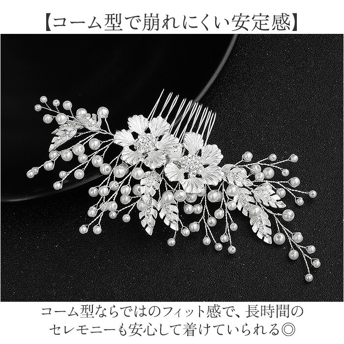 ウェディング ヘアアクセサリー ヘッドコサージュ 通販 ブライダルヘアアクセ ヘッドドレス 結婚式 髪飾り かんざし コーム 着物 浴衣 ヘアアレンジ 成人式 卒業式 パーティー かわいい おしゃれ 上品 華やか ブライダルアクセサリー ブライダルジュエリー