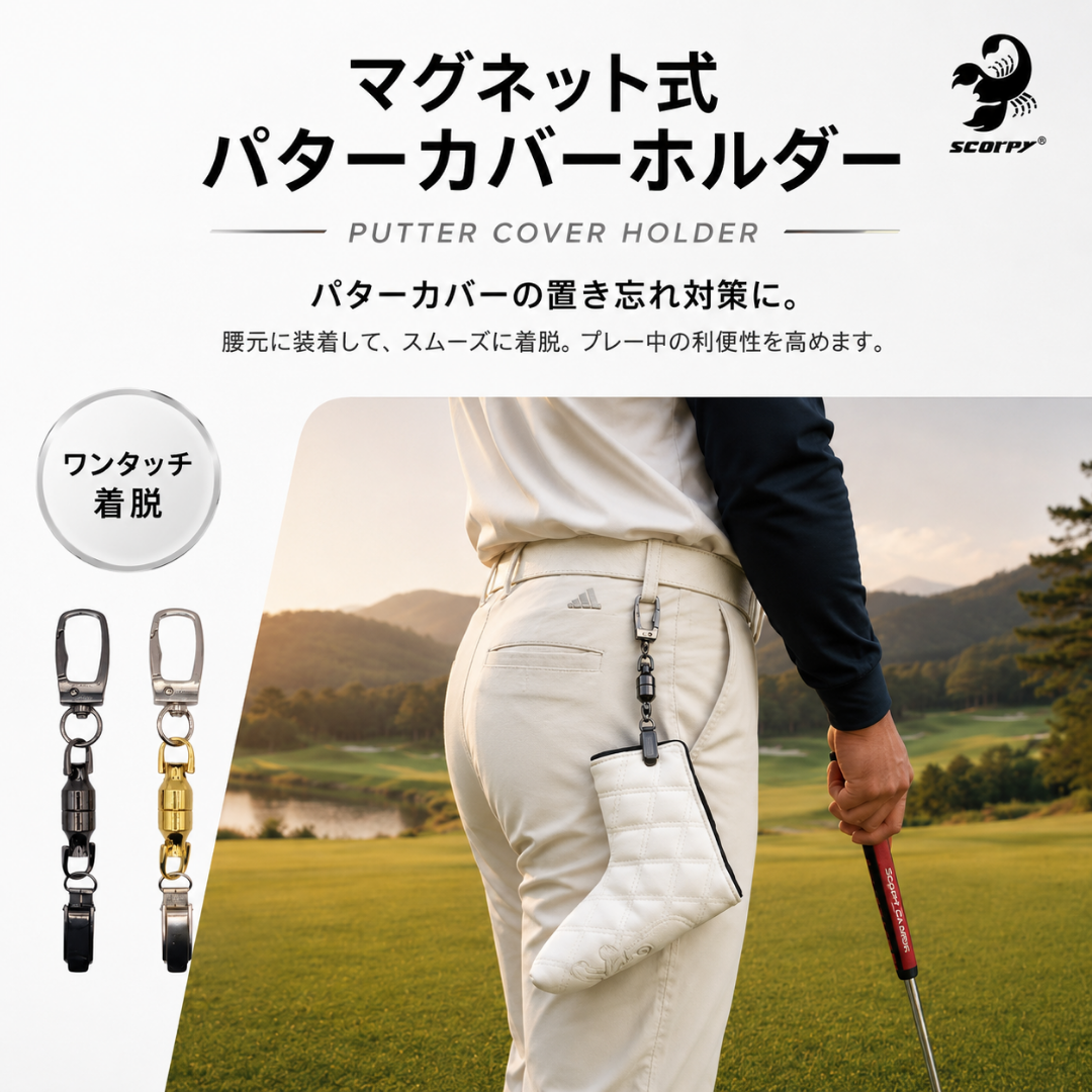 強力 マグネットパターカバーホルダー