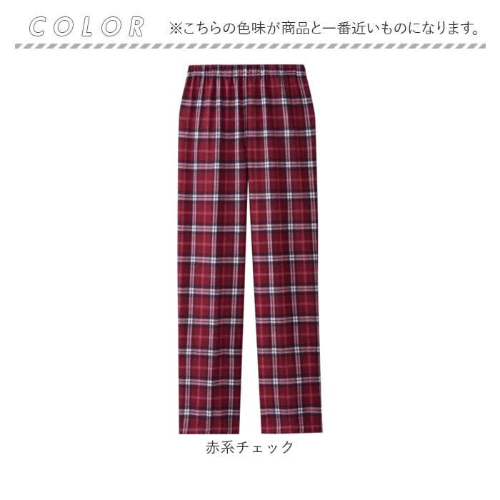 パジャマ レディース ズボンだけ 通販 パジャマ下だけ ルームウェアボトムス パジャマパンツ ビエラ起毛 裾ボア 裾絞り 裏起毛 長ズボン ナイトウェア チェック かわいい ウエストゴム 暖かい 秋冬用部屋着 セルヴァン 就寝用防寒ズボン 婦人 ミセス