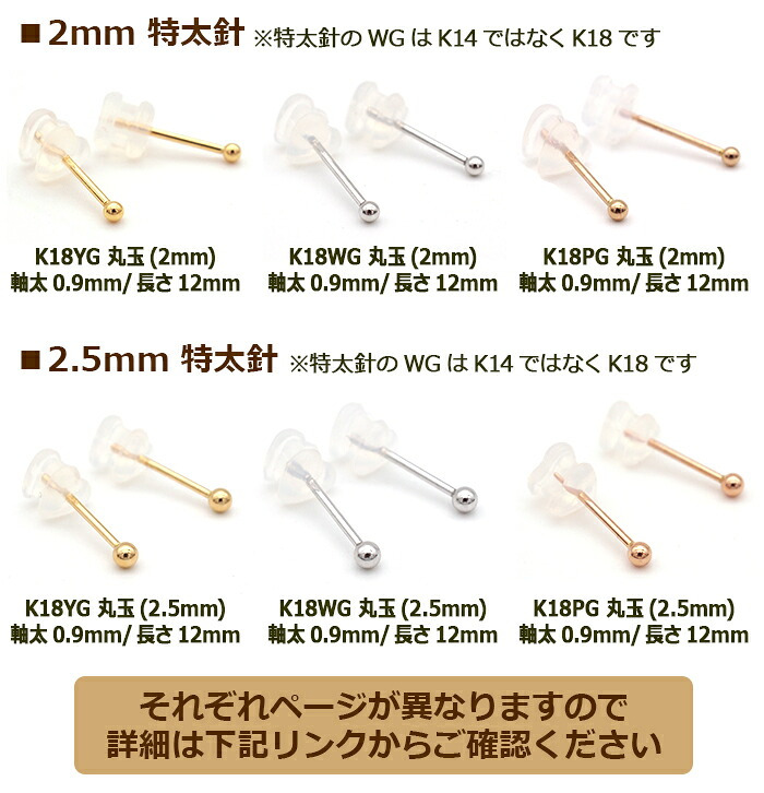 セカンドピアス K18 YG 丸玉ボール 2.5mm つけっぱなし 軸太0.8mm 軸長12mm 特針 金属アレルギー対応 18金 18K 日本製 片耳 1個 ロングポスト ピアス メンズ レディース ダブルロック式シリコンキャッチ 地金 シンプル プレゼント