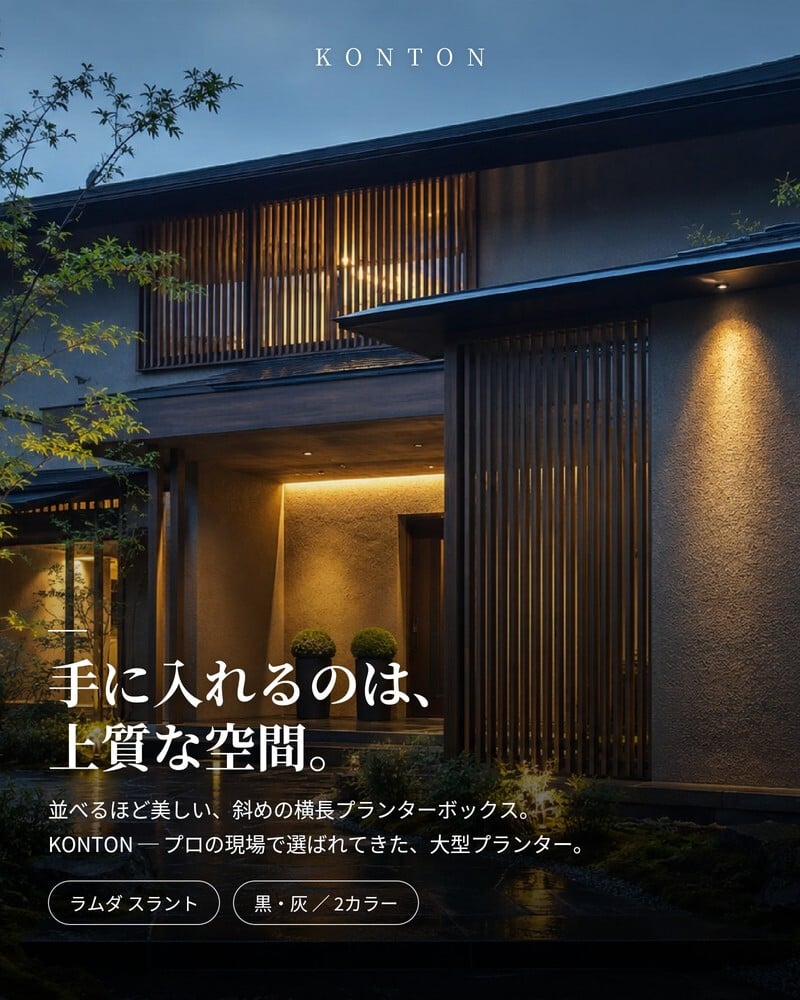 植木鉢 おしゃれ 高級 大型 長方形 W90xD34xH45 横長 プランターボックス 屋外 KONTON コントン ファイバークレイ ラムダ スラント RS セメント グラスファイバー 軽量 底穴あり 特大 観葉植物 多肉植物 寄せ植え 北欧 和モダン ナチュラル 黒 灰 ベランダ 玄関